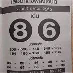 หวย 1 ตุลาคม 2565 ออกที่ไหน